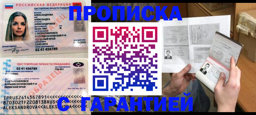 купить прописку в Осе